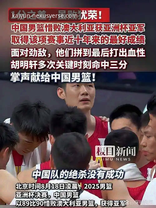 中国男篮热身赛杭州站91-81胜澳大利亚深度复盘